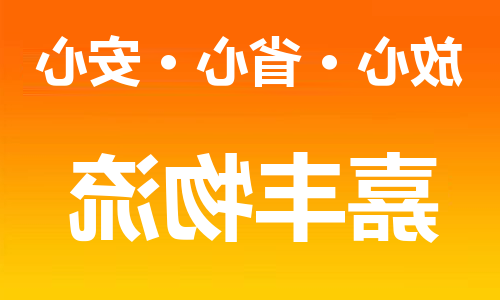 天津到信阳物流专线-天津到信阳货运公司-（全/境-直送）