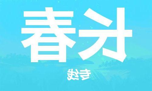 天津到长春物流专线-天津物流到长春（市县镇-直送）