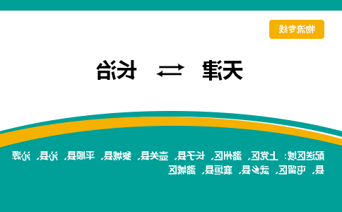 天津到武乡县物流公司|天津到武乡县物流专线|天津到武乡县货运专线