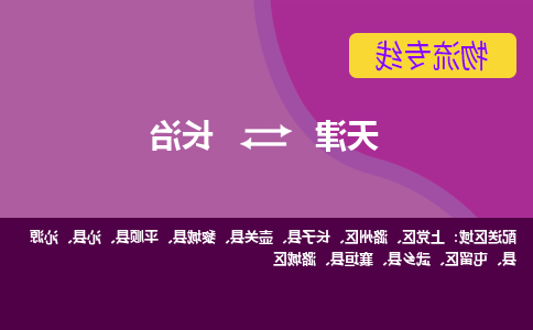 天津到黎城县物流公司|天津到黎城县物流专线|天津到黎城县货运专线