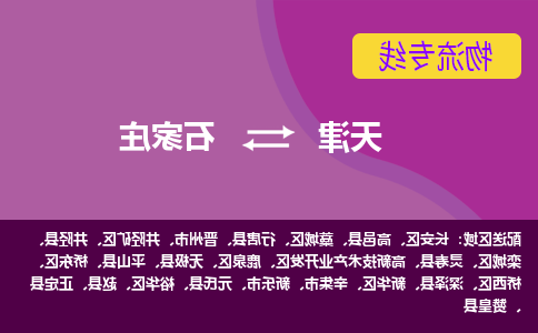 天津到平山县物流公司|天津到平山县物流专线|天津到平山县货运专线