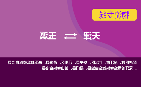 天津到玉溪物流公司-天津至玉溪专线-天津到玉溪货运公司