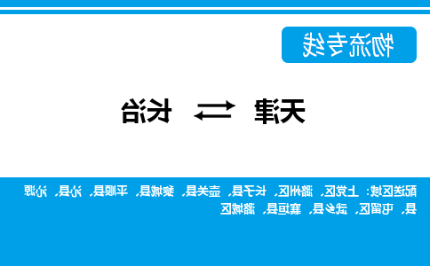 天津到平顺县物流公司|天津到平顺县物流专线|天津到平顺县货运专线